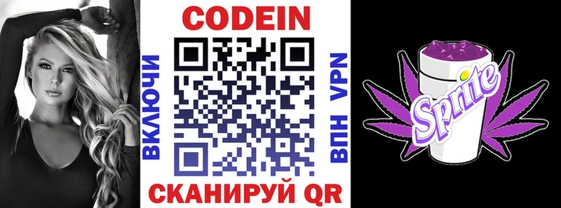 Codein напиток Lean (лин)  Кувшиново 